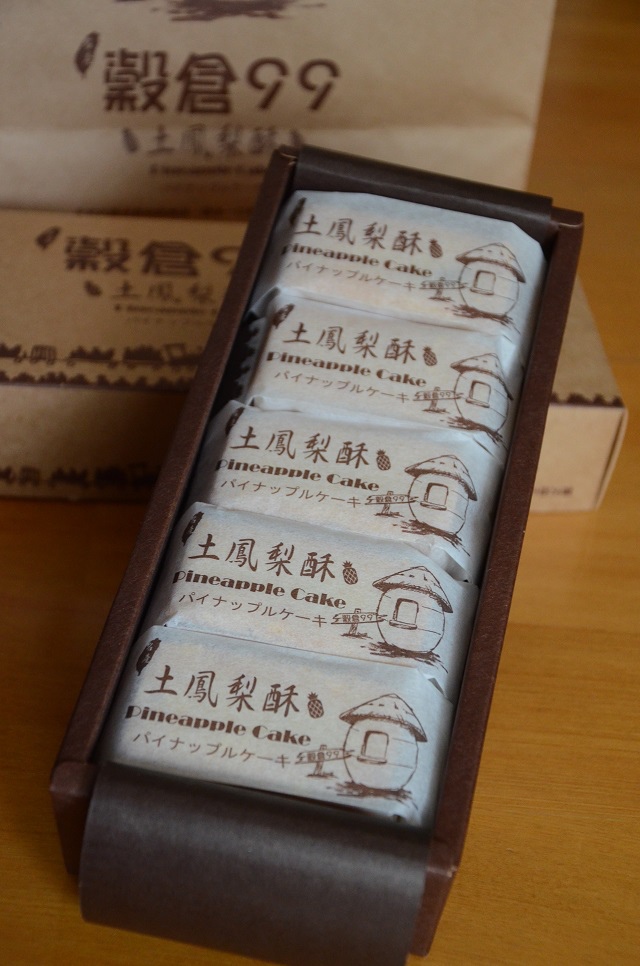 穀倉99 土鳳梨酥 (5) 穀倉99 土鳳梨酥 (5)