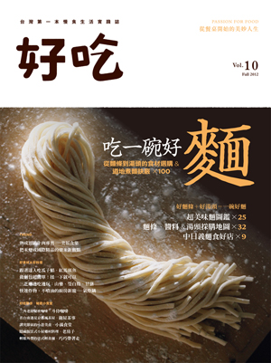 好吃10封面-300