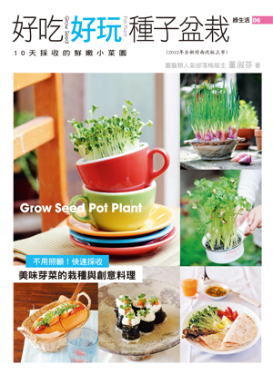 種子盆栽-300