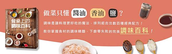調味百科BN-790-250 調味百科BN-790-250