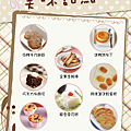 美味甜點目錄-APP.png