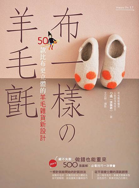 羊毛氈cover.jpg