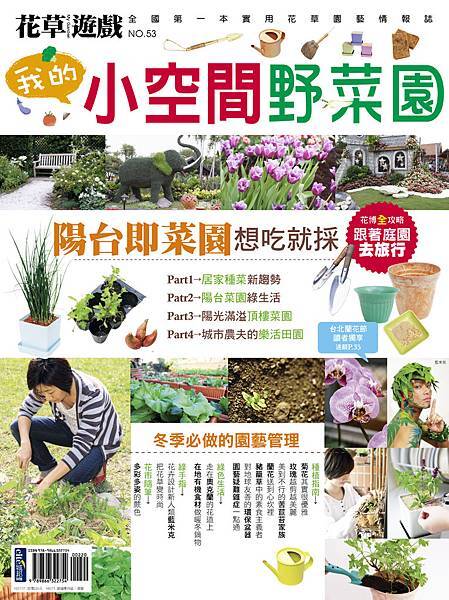 花草53cover-new拷貝.jpg