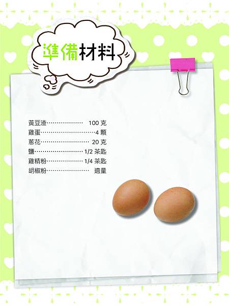 豆渣煎蛋app-6001拷貝.jpg