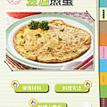 豆渣煎蛋APP-2.png