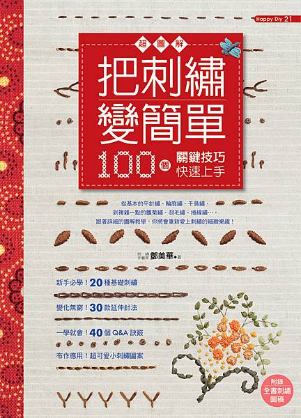 刺繡-封面拷貝.jpg