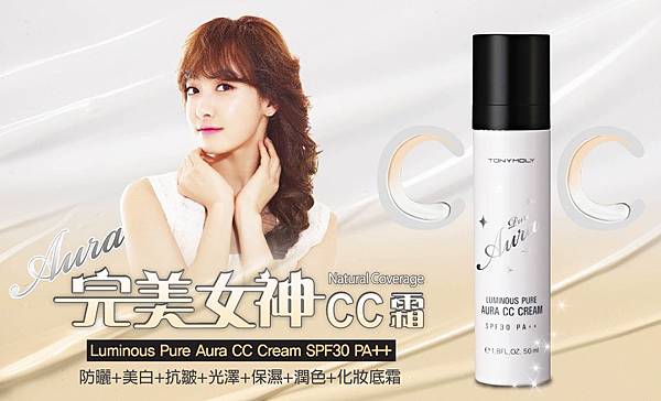 tonymoly 完美女神CC霜