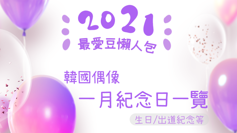 1월 기념일 대만 블로그 1월 기념일 대만 블로그