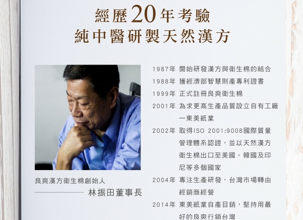 螢幕擷取畫面 2022-03-13 205227.jpg 良爽衛生棉創辦人