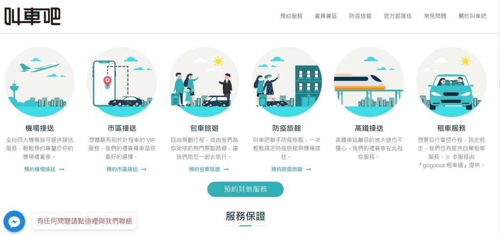 螢幕擷取畫面 2022-03-31 131933.jpg 包車平台推薦