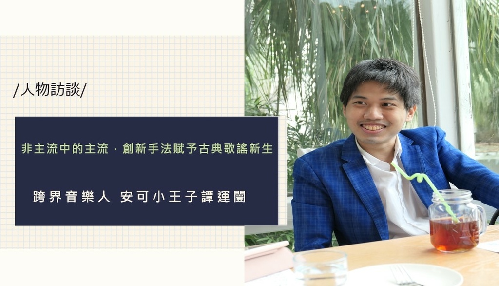 螢幕擷取畫面 2022-06-23 152622.jpg 安可小王子譚運闓