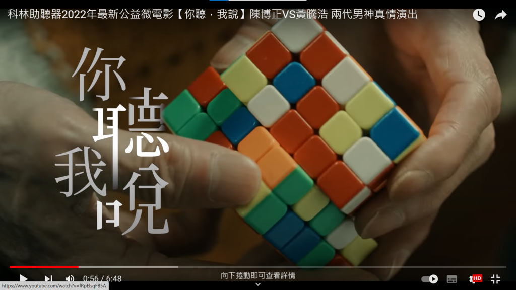 image 科林儀器微電影你聽我說
