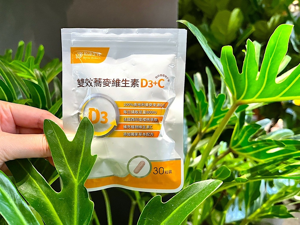 【維生素D推薦】柏諦生技雙效蕎麥維生素D3+C ，足量補充全