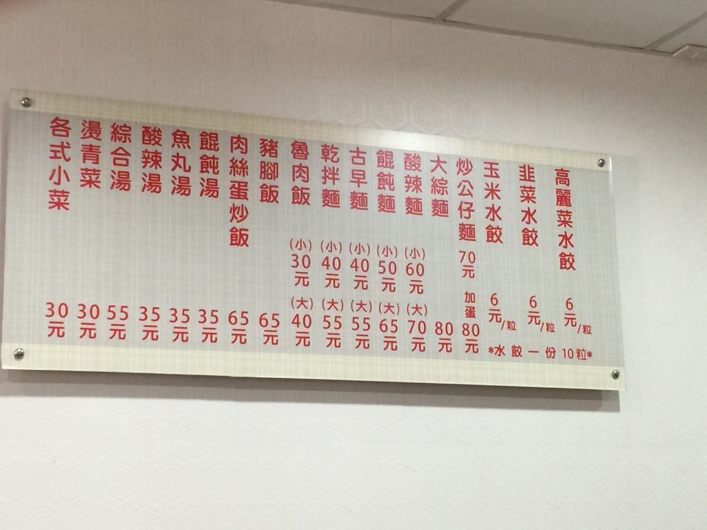 店內菜單 店內菜單