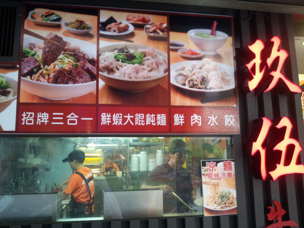 玖伍正宗川味牛肉麵 (1) 玖伍正宗川味牛肉麵 (1)