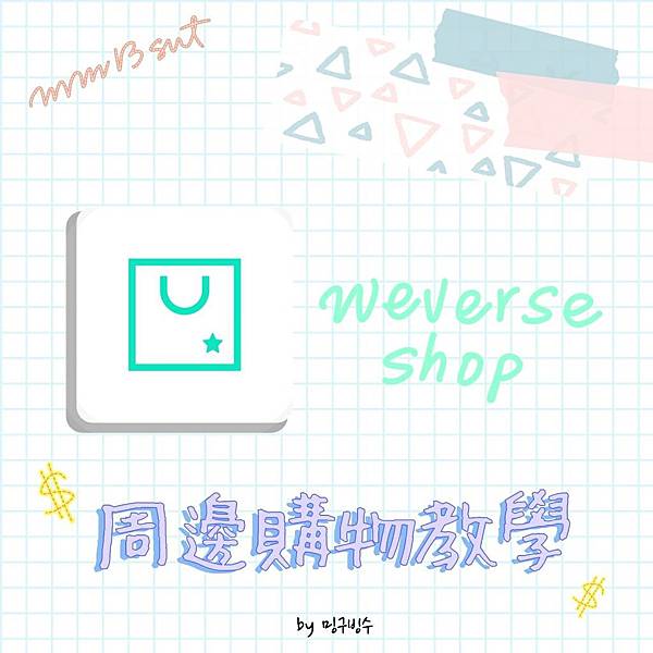 weverse shop_200429_0022