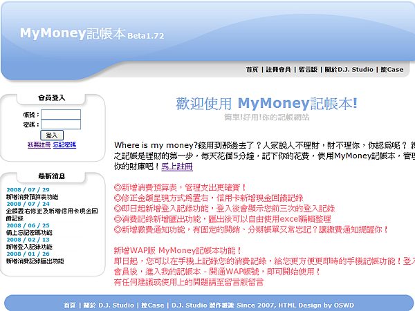 MyMoney記帳本首頁