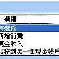 MyMoney記帳本現金帳戶執行動作