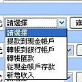 MyMoney記帳本銀行帳戶執行動作