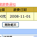 MyMoney記帳本繳費通知2