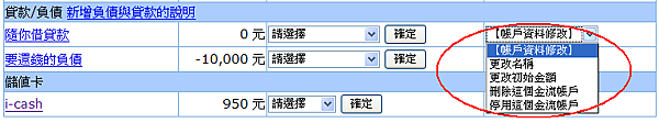 MyMoney記帳本停用帳戶