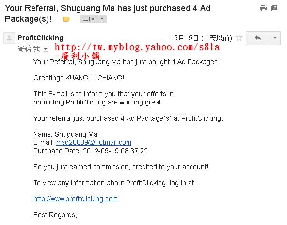 (2012-09-16)我的ProfitClicking下線買了四個分紅位置。