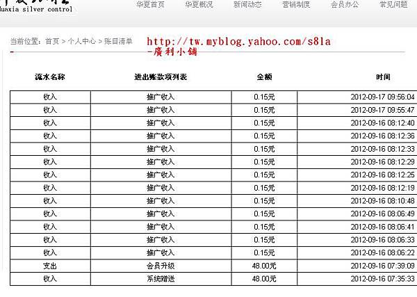 (2012-09-17)華夏銀控，我的推廣收入。