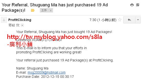 (2012-12-15)今天ProfitClicking的下線購買了19個分紅位置。