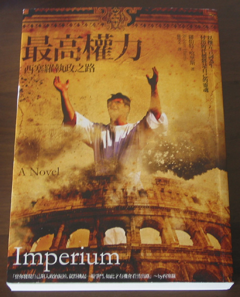 Imperium 最高權力.JPG