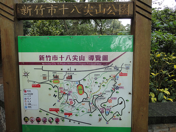 新竹18尖山公園.JPG