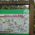 新竹18尖山公園.JPG