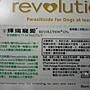 碩騰 (輝瑞),寵愛滴劑,Revolution (心絲蟲,跳