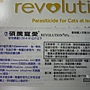 碩騰 (輝瑞),寵愛滴劑,Revolution (心絲蟲,跳