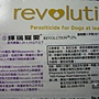 碩騰 (輝瑞),寵愛滴劑,Revolution (心絲蟲,跳