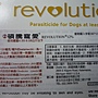 碩騰 (輝瑞),寵愛滴劑,Revolution (心絲蟲,跳