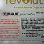 碩騰 (輝瑞),寵愛滴劑,Revolution (心絲蟲,跳