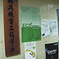991115宜大機械系.jpg