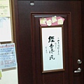 991111佛光經濟系系辦.jpg