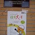 991111東華運休系.JPG