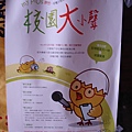 2010-11-25-長榮三教公佈欄.JPG