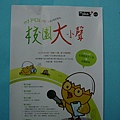 2010-11-26-成大交管系公佈欄.JPG