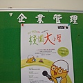 991111東華企管系.JPG