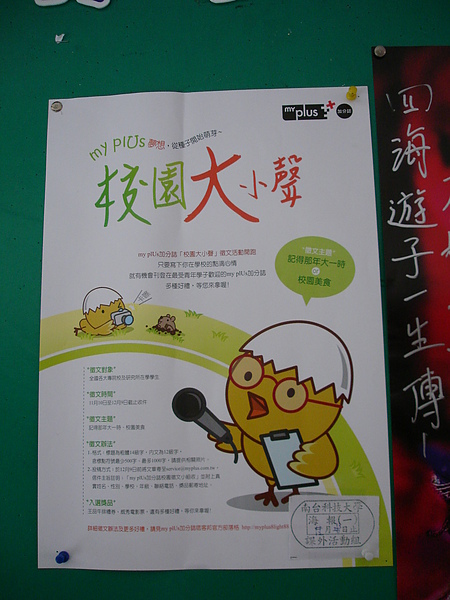 2010-11-29-南台課外活動指導組公佈欄.JPG
