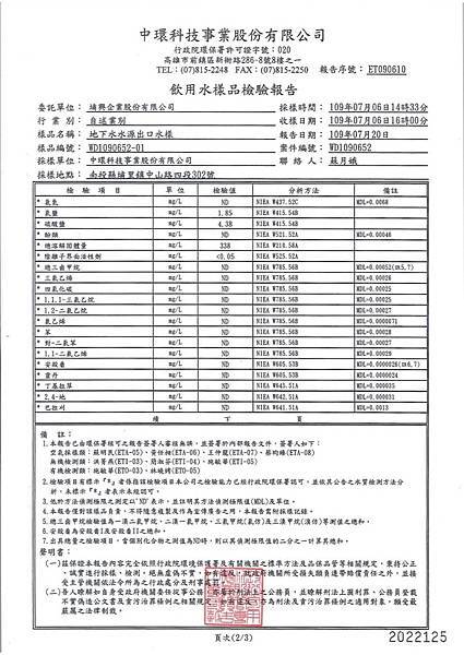 109年原水50項檢驗_頁面_2.jpg