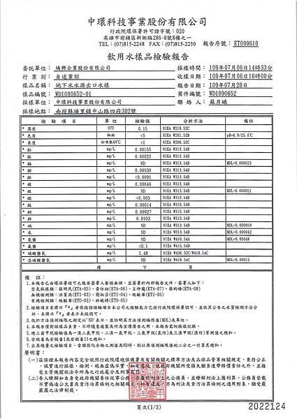 109年原水50項檢驗_頁面_1.jpg