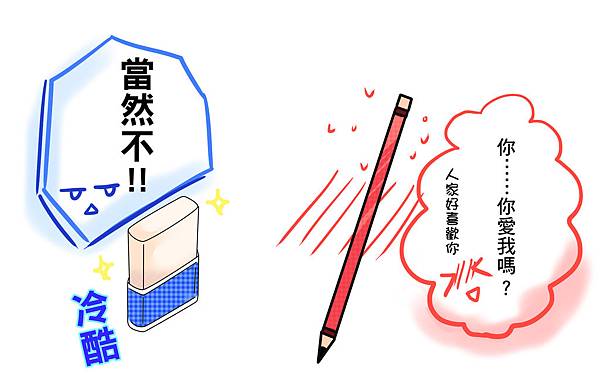 鉛筆X橡皮擦1.jpg 鉛筆X橡皮擦1.jpg
