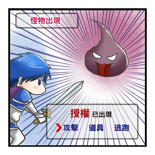 勇者闖關.jpg 勇者闖關.jpg