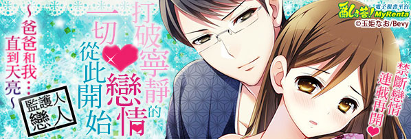 598x203_1506017_監護人戀人.jpg 598x203_1506017_監護人戀人.jpg