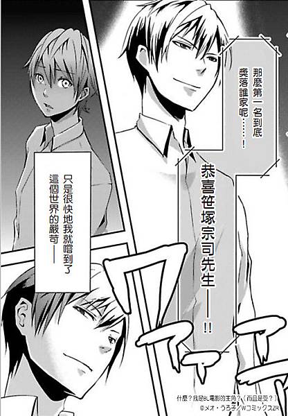 什麼?我是BL電影的主角?(而且是受?)p3.jpg 什麼?我是BL電影的主角?(而且是受?)p3.jpg