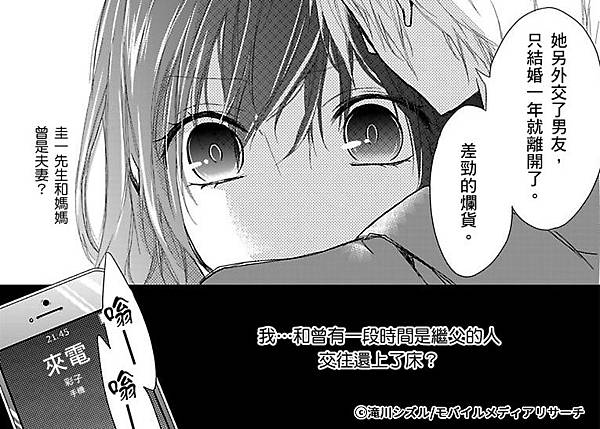 今天也被鬼畜繼弟給威脅02 07.jpg